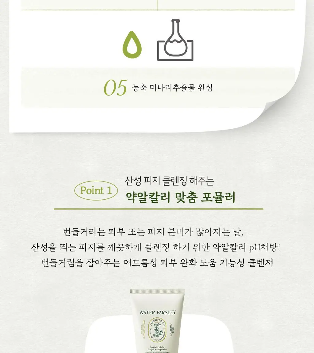 [여드름기능성] 스킨푸드 미나리 리프레쉬 클렌징폼 상세페이지 9